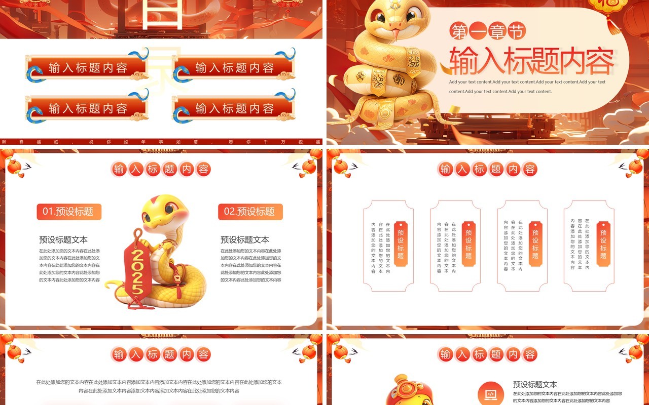 红色插画风2025贺蛇年灵蛇贺岁PPT通用模板