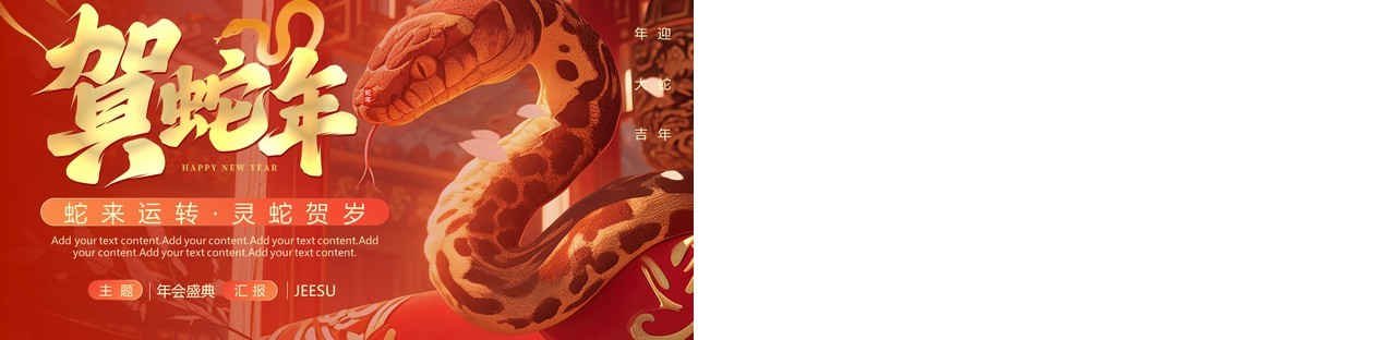红色插画风2025贺蛇年灵蛇贺岁PPT通用模板