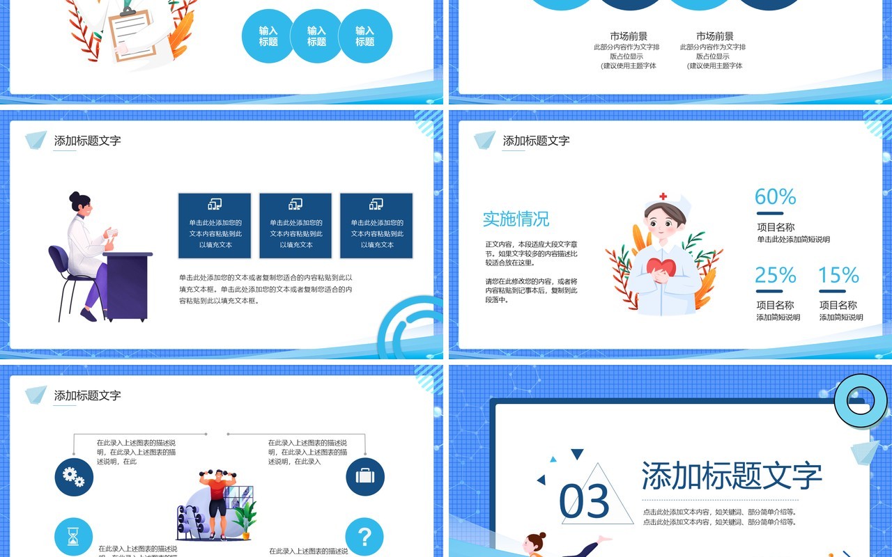 蓝色卡通风全民健康生活方式PPT通用模板