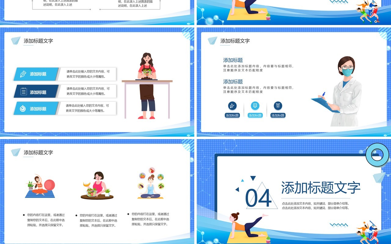 蓝色卡通风全民健康生活方式PPT通用模板