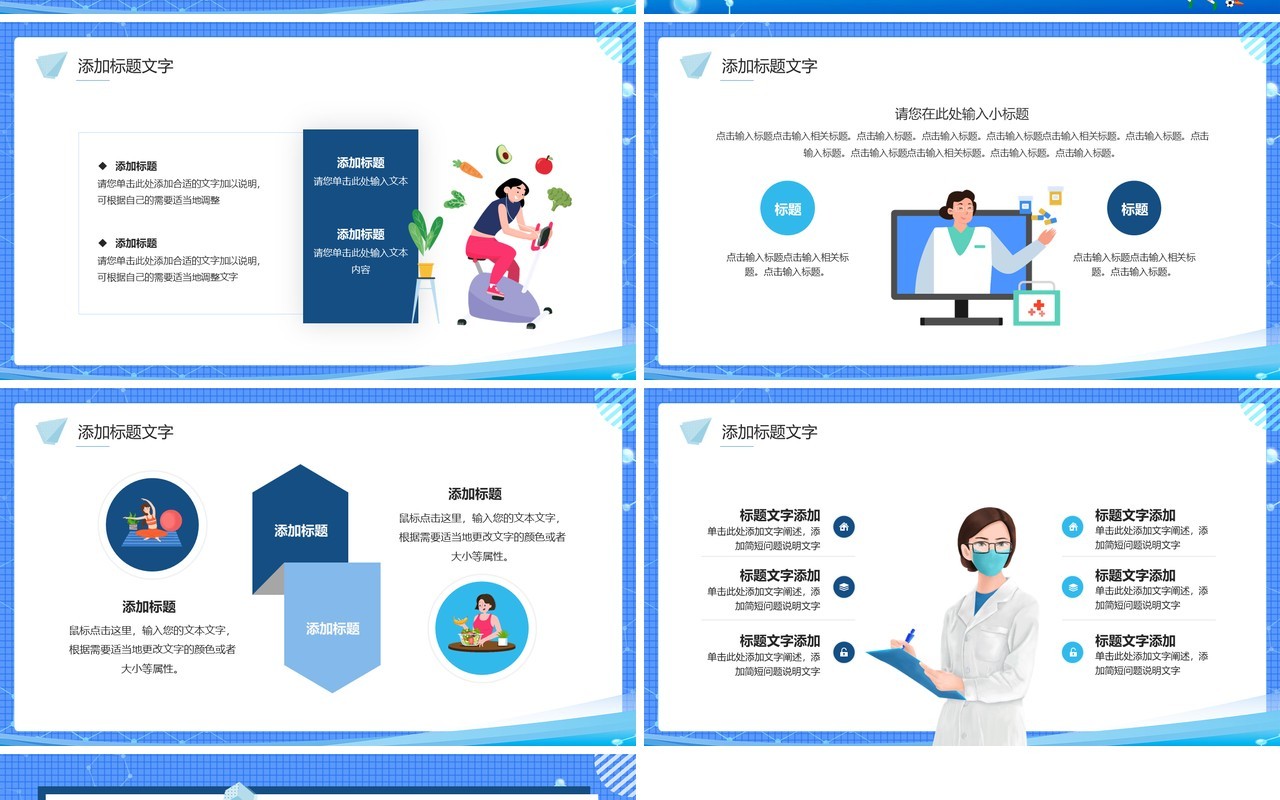 蓝色卡通风全民健康生活方式PPT通用模板