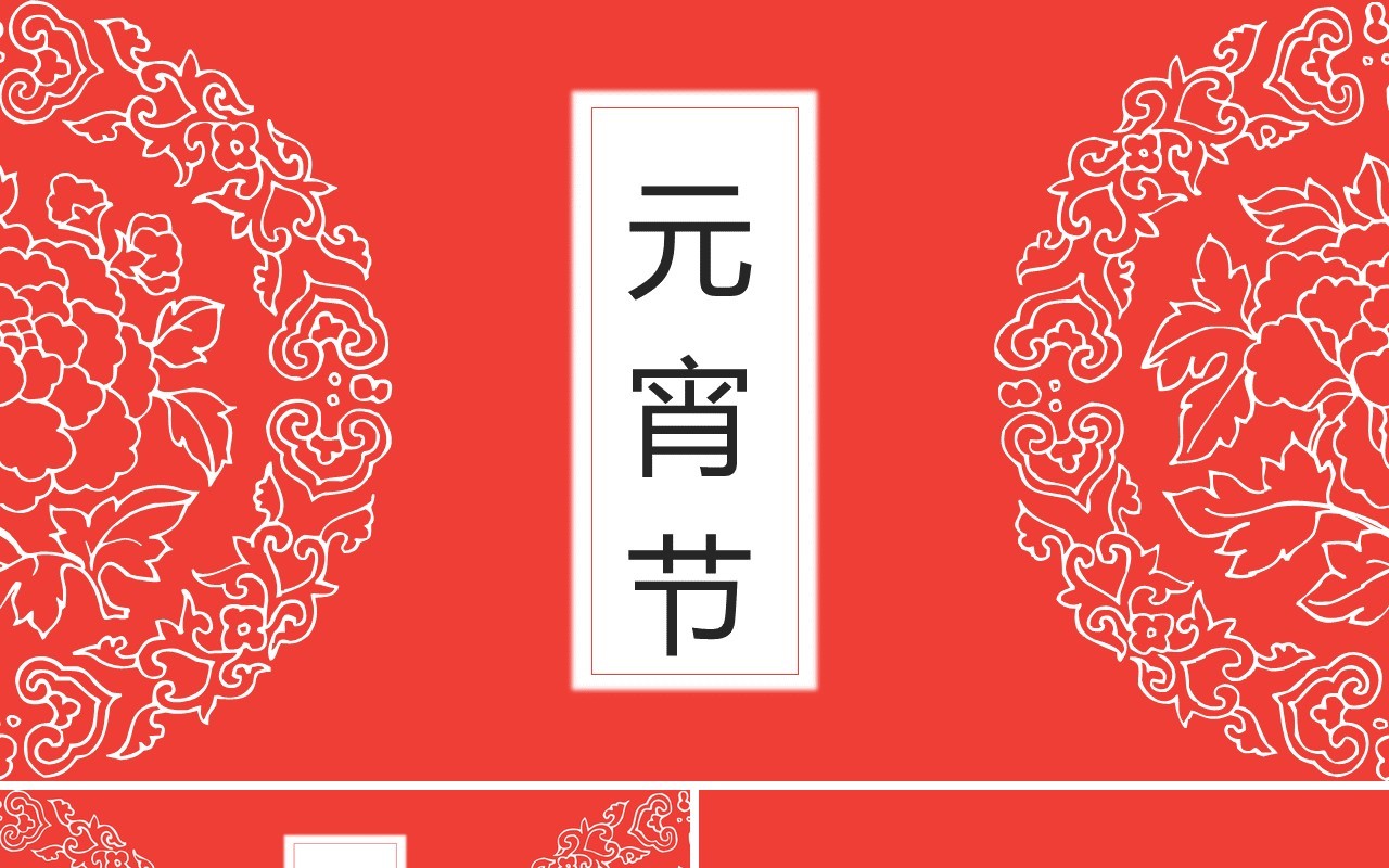 元宵节主题班会策划PPT模板11