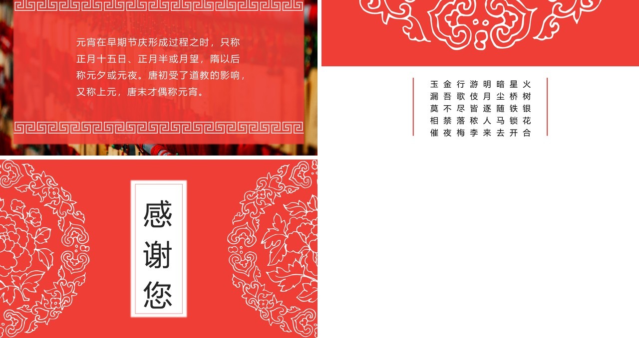 元宵节主题班会策划PPT模板11
