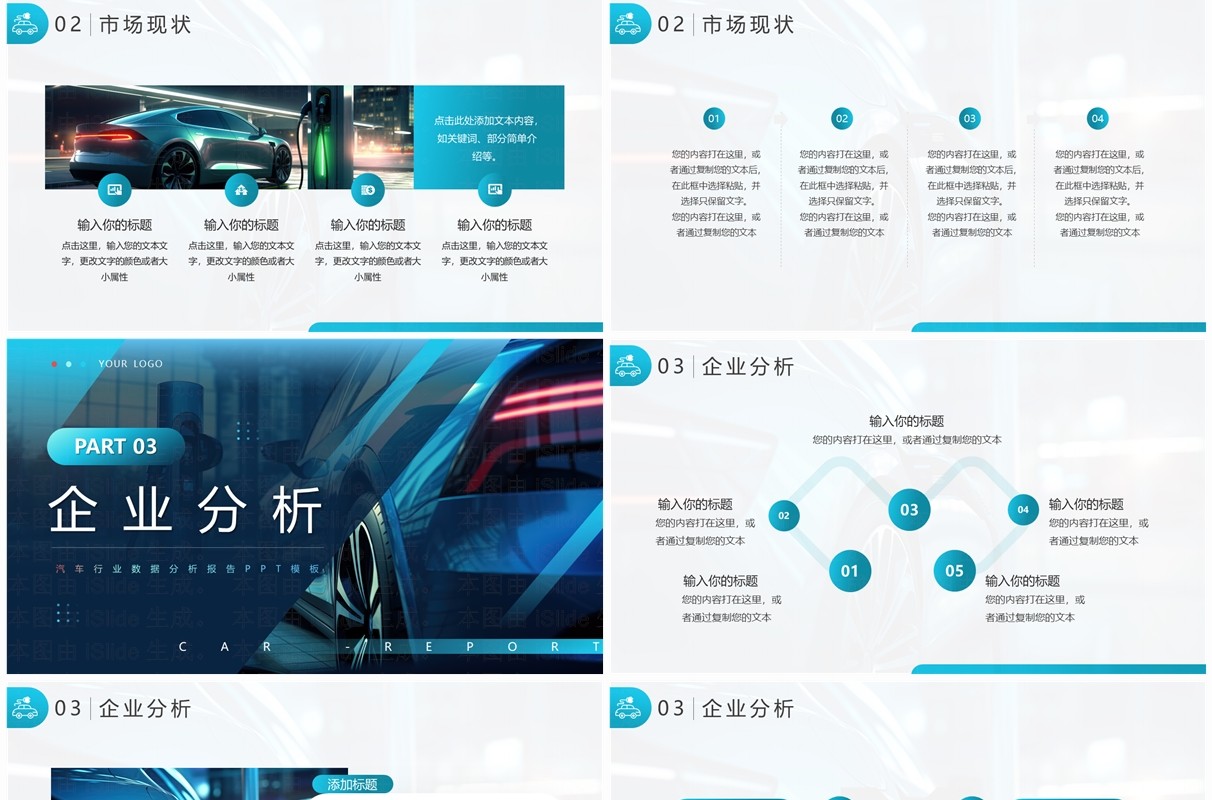 蓝色简约风新能源汽车数据分析PPT模板