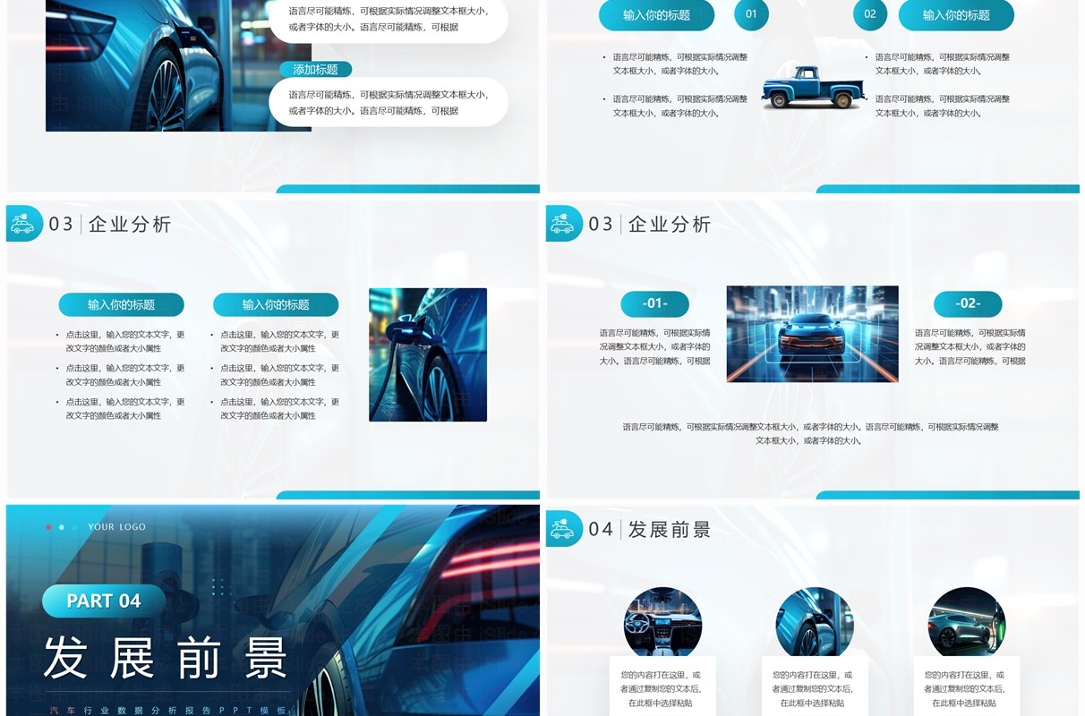 蓝色简约风新能源汽车数据分析PPT模板
