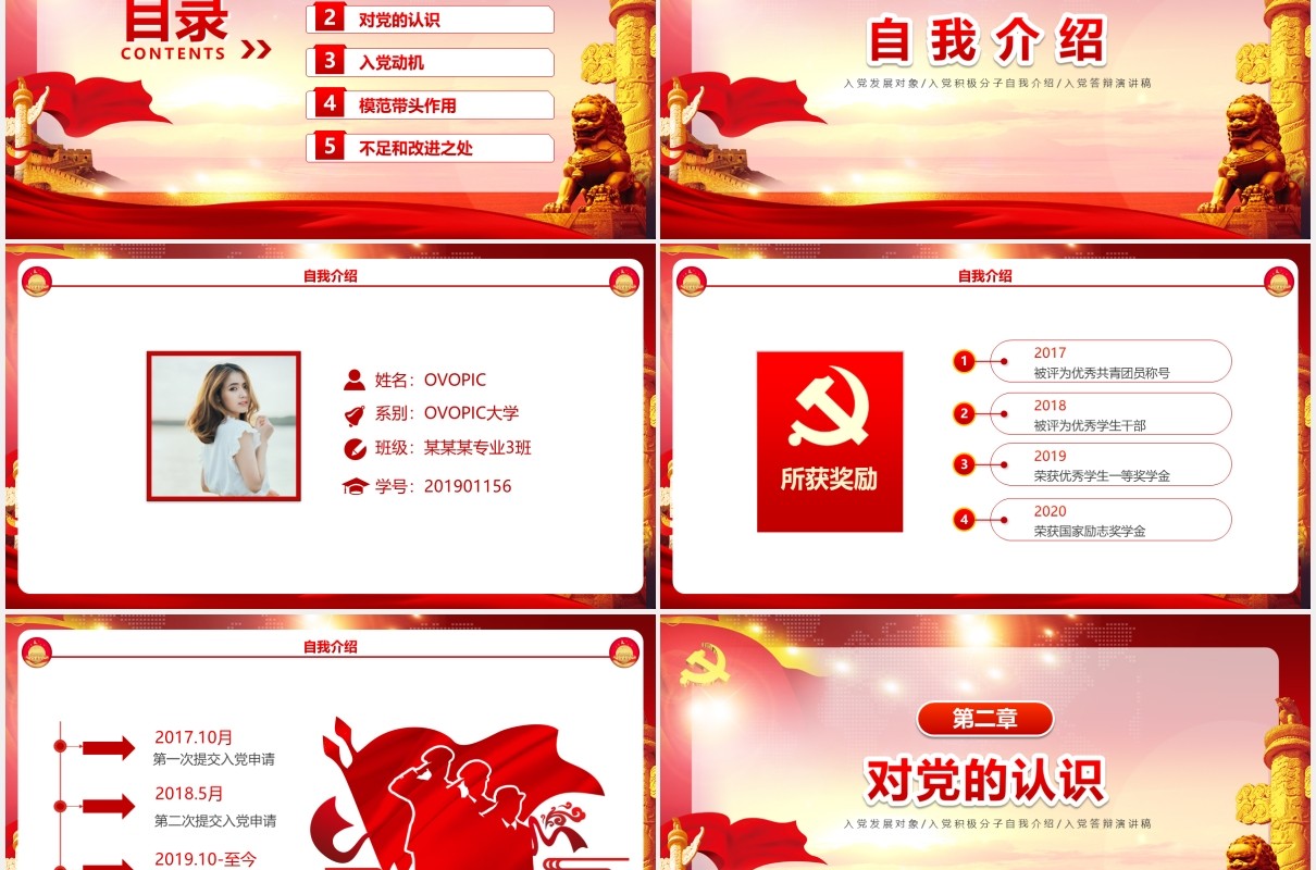 红色党课党政党建入党答辩申请动态PPT模版