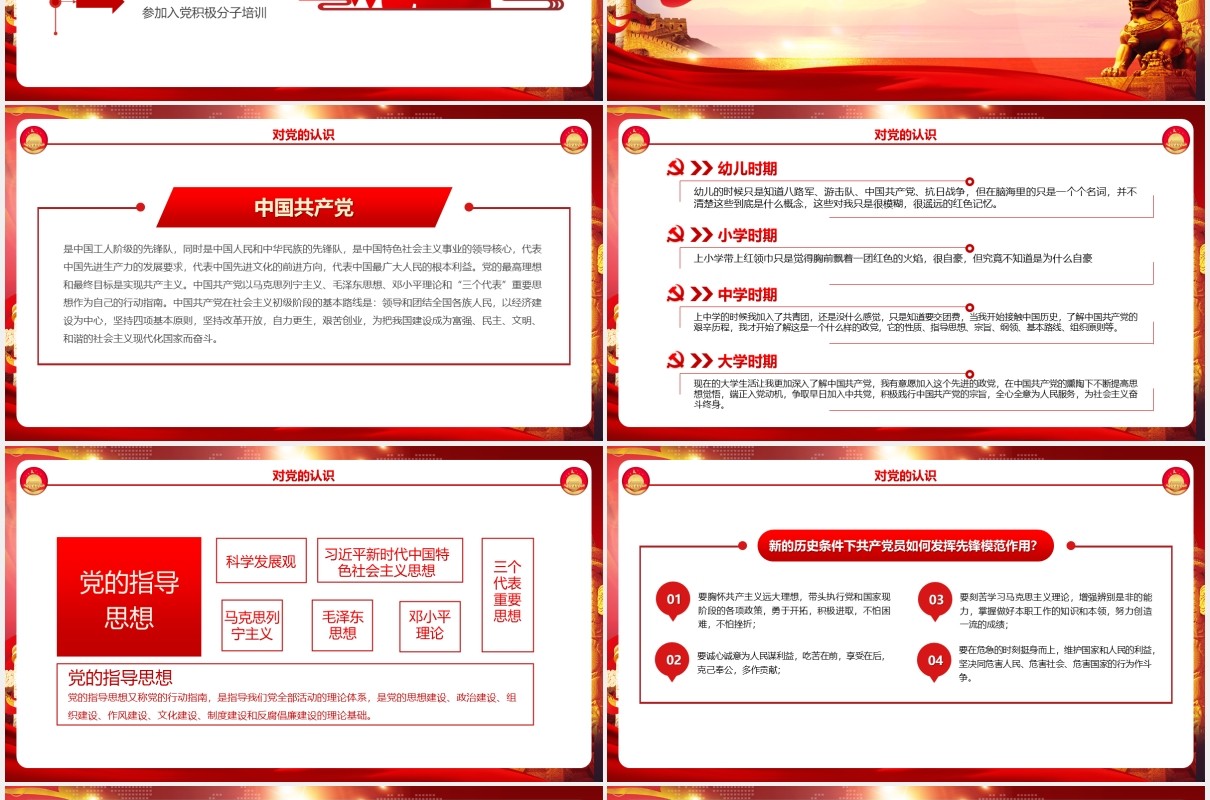 红色党课党政党建入党答辩申请动态PPT模版