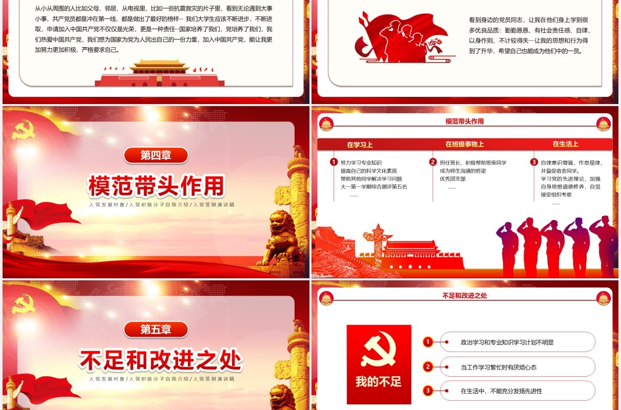 红色党课党政党建入党答辩申请动态PPT模版