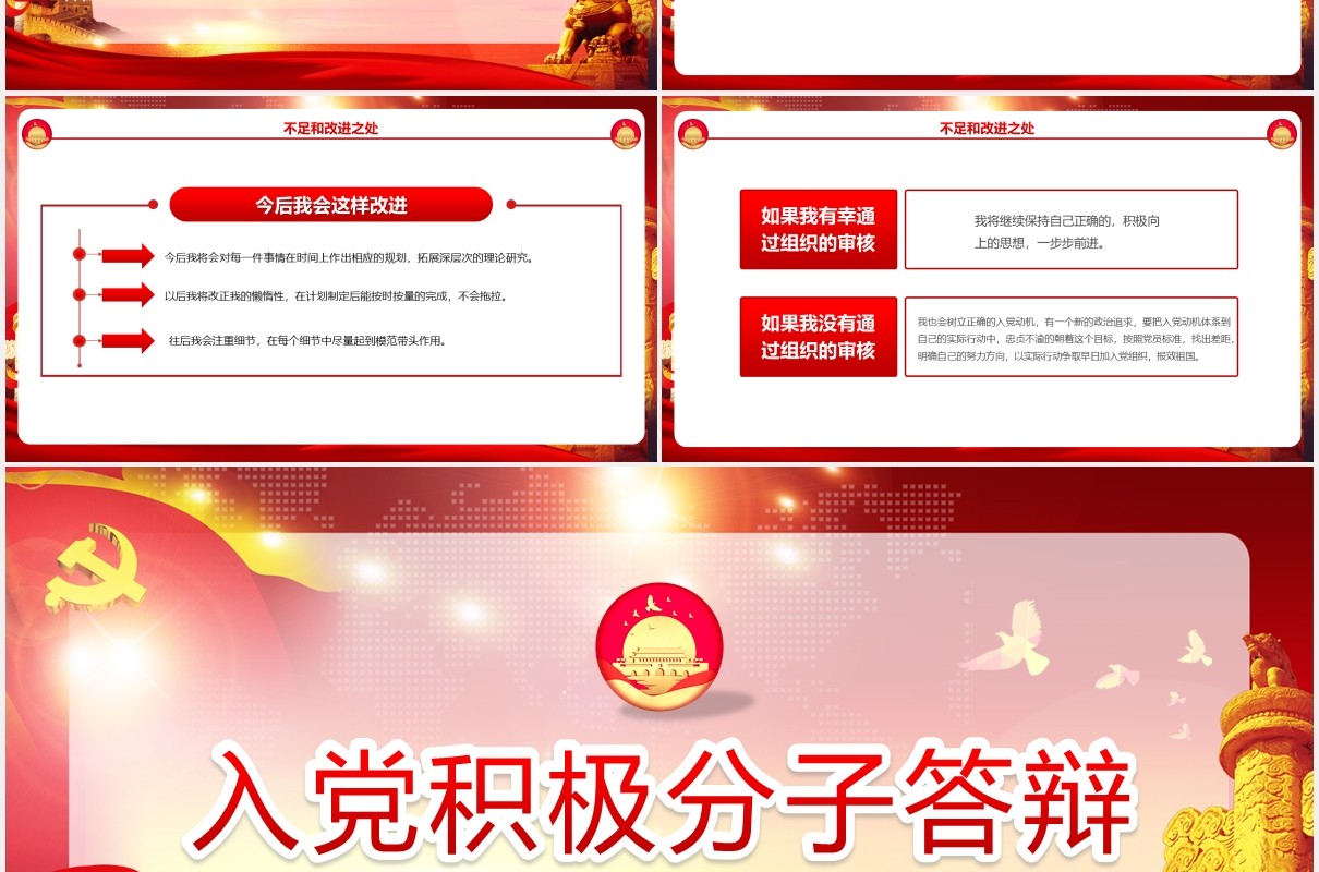 红色党课党政党建入党答辩申请动态PPT模版