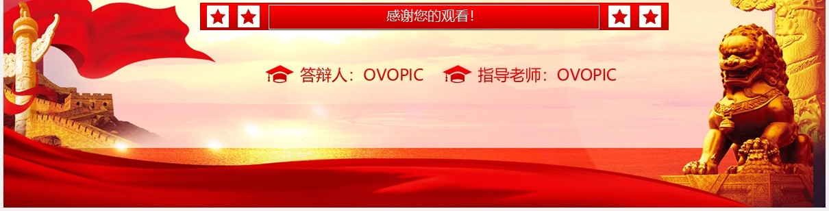 红色党课党政党建入党答辩申请动态PPT模版