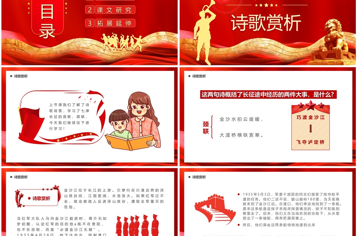 红色党政风七律长征课文赏析PPT模板