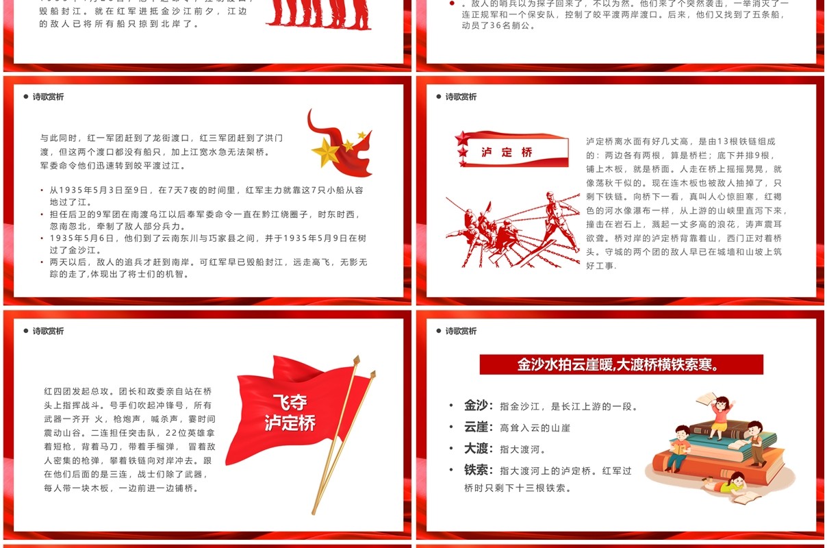 红色党政风七律长征课文赏析PPT模板
