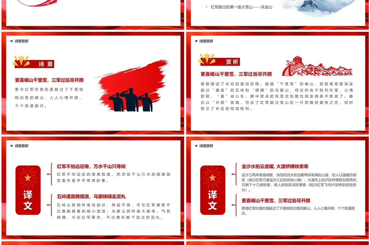 红色党政风七律长征课文赏析PPT模板