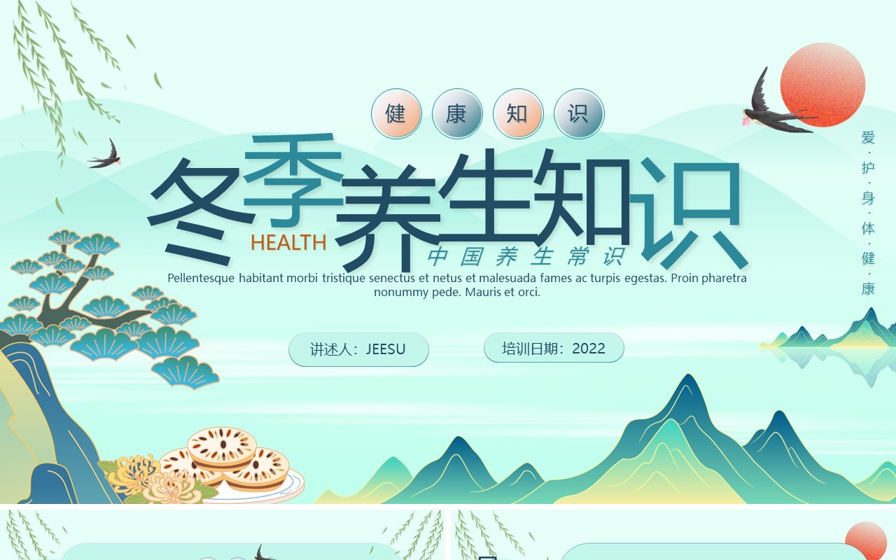 绿色卡通中国风冬季养生知识PPT模板