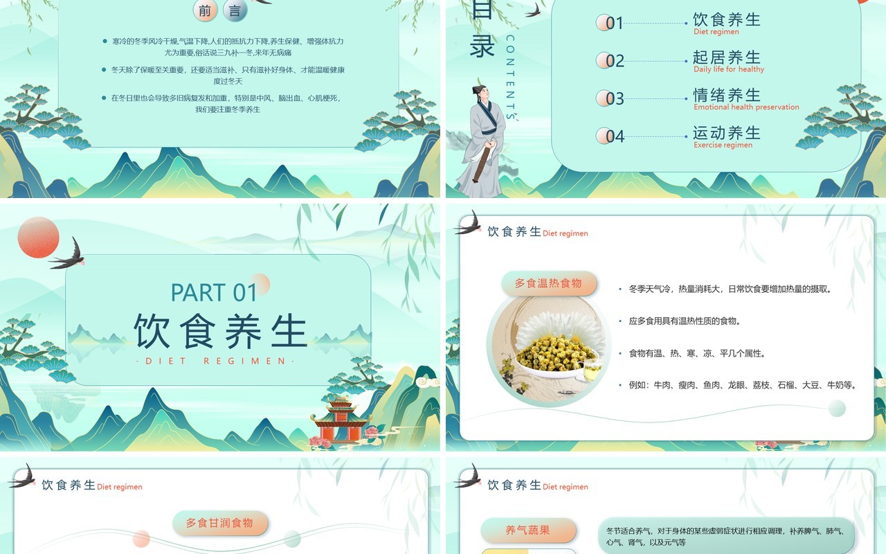 绿色卡通中国风冬季养生知识PPT模板