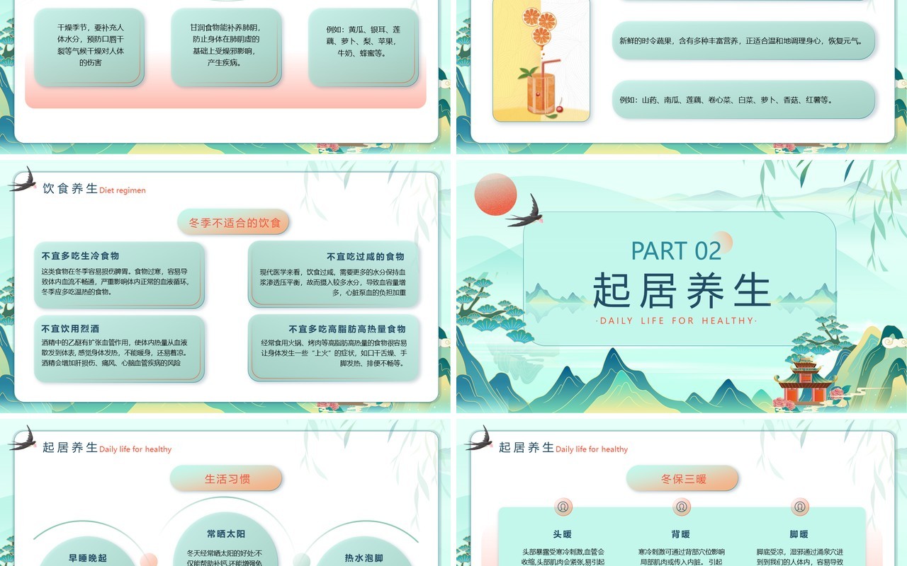 绿色卡通中国风冬季养生知识PPT模板