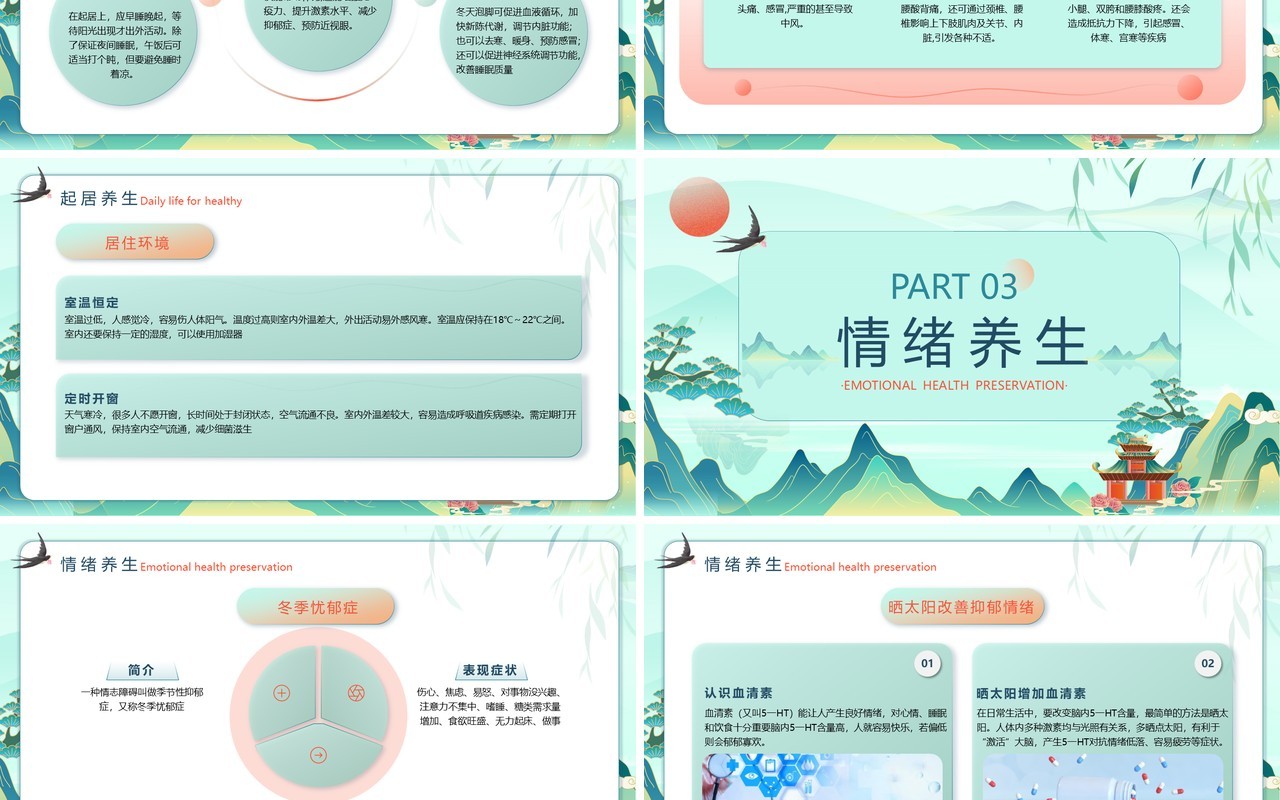 绿色卡通中国风冬季养生知识PPT模板