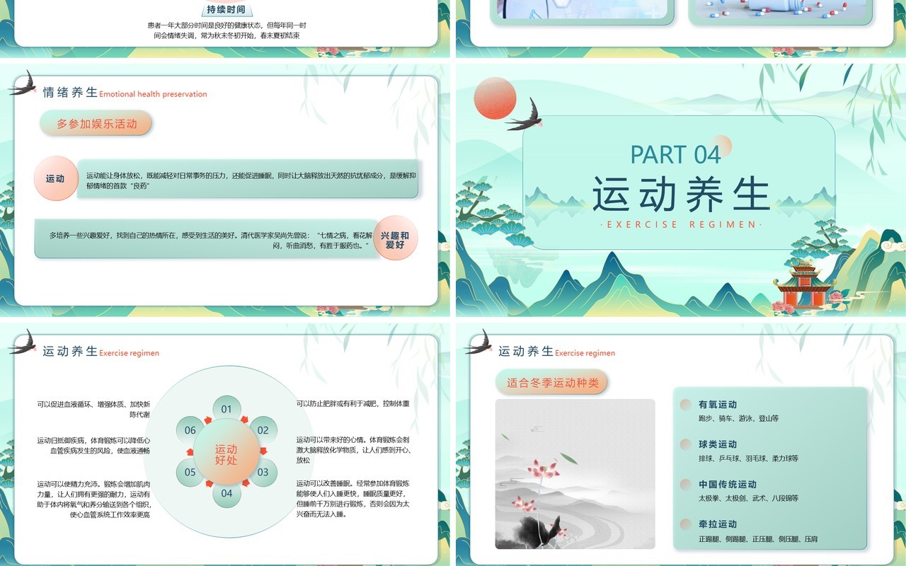 绿色卡通中国风冬季养生知识PPT模板