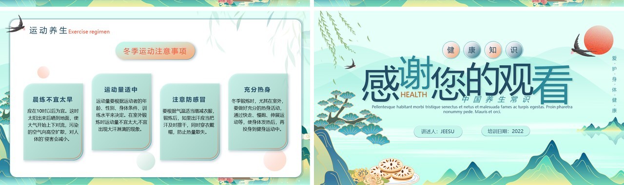 绿色卡通中国风冬季养生知识PPT模板