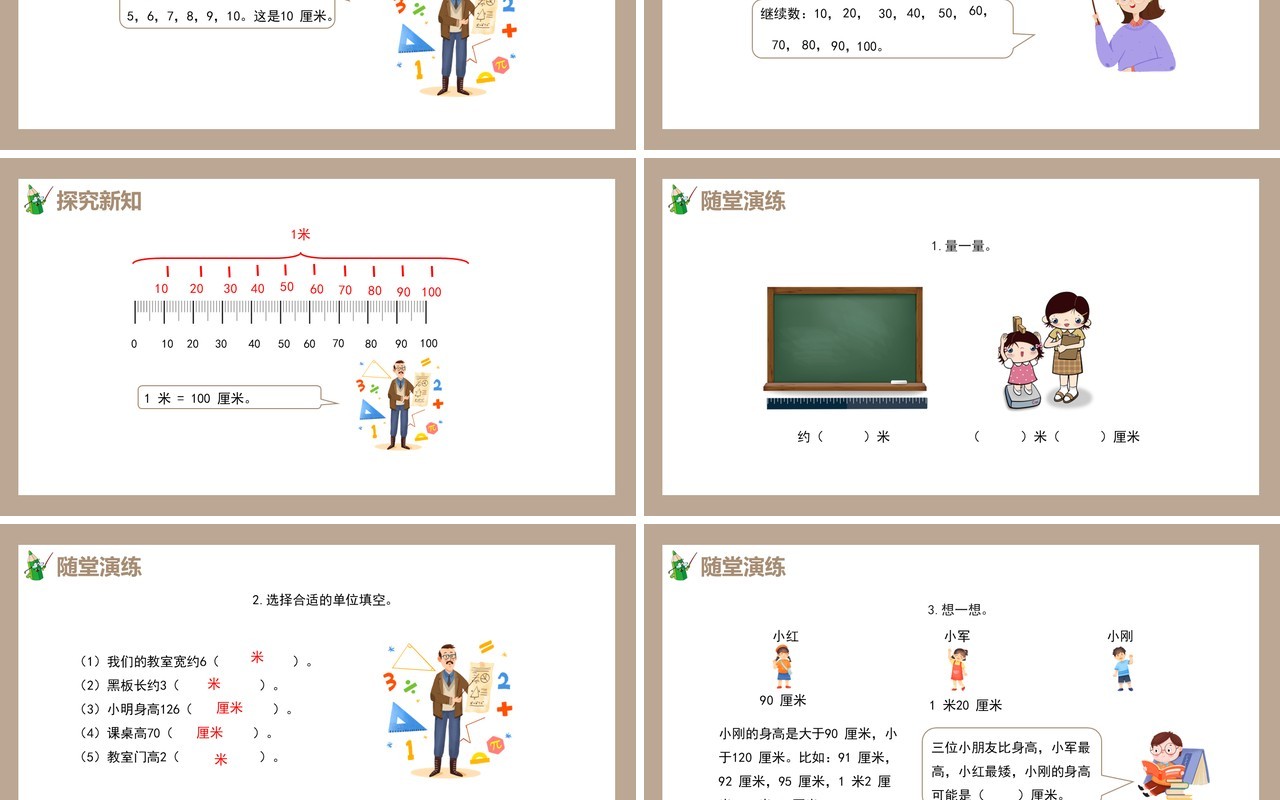 部编版二年级数学上册认识米和用米量课件PPT模板