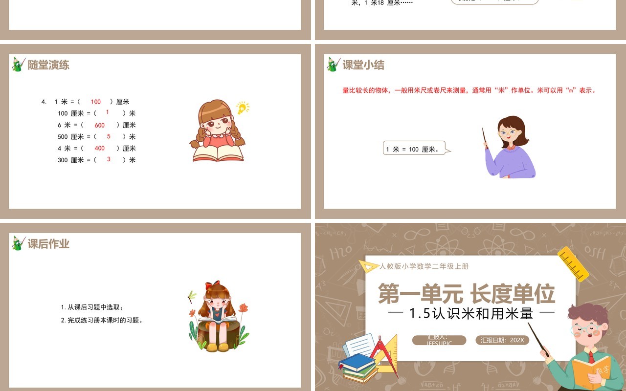 部编版二年级数学上册认识米和用米量课件PPT模板