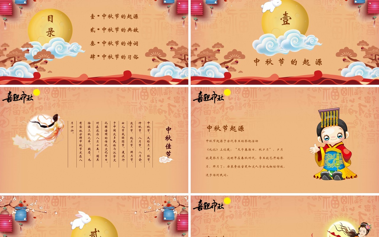 中秋团圆节日课件介绍PPT模板