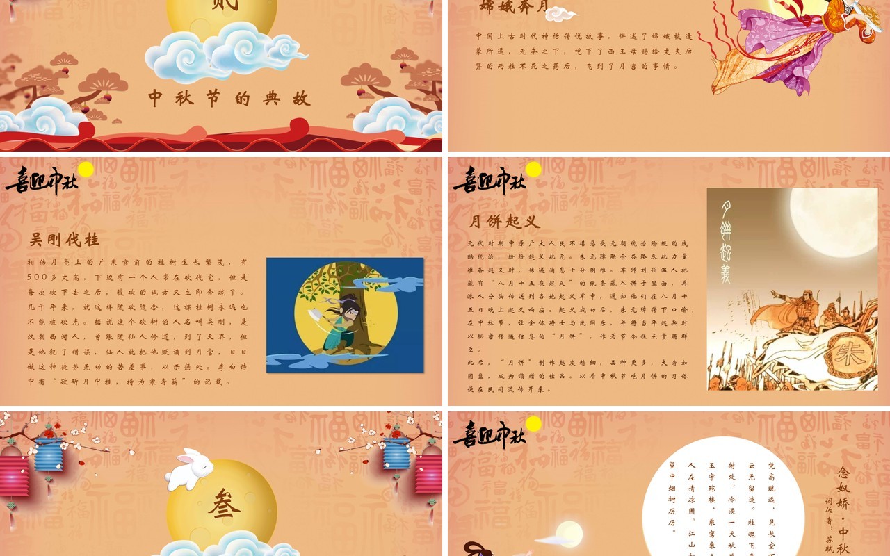 中秋团圆节日课件介绍PPT模板