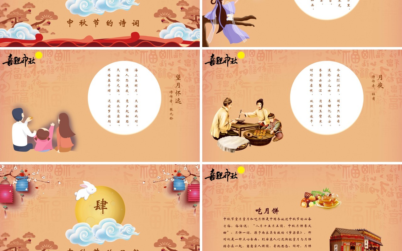 中秋团圆节日课件介绍PPT模板