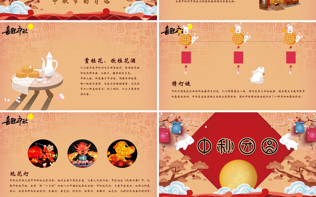 中秋团圆节日课件介绍PPT模板
