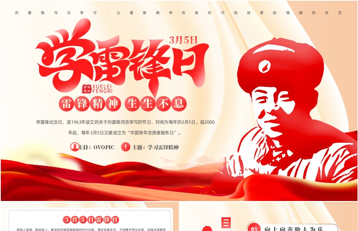 红色简约风学习雷锋精神日PPT模板
