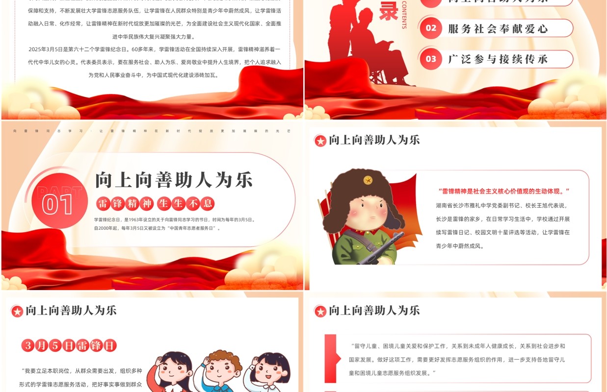 红色简约风学习雷锋精神日PPT模板