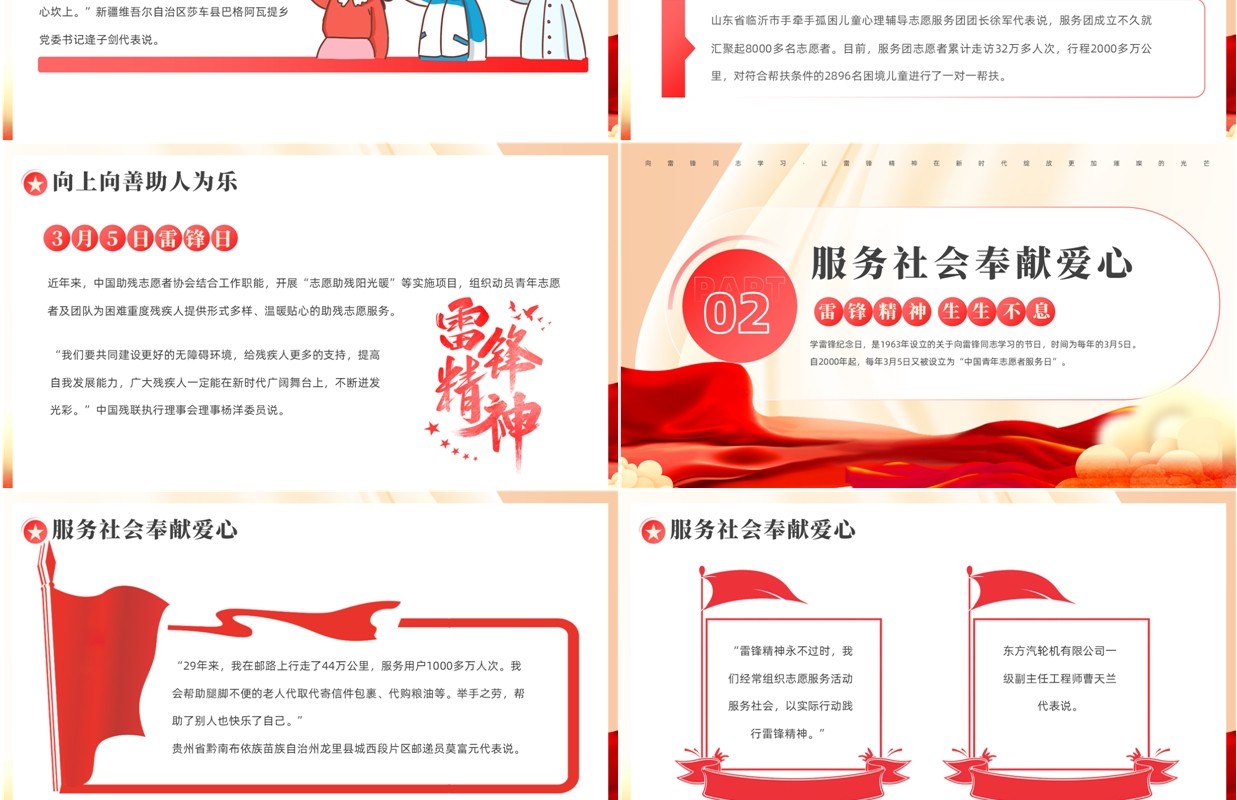 红色简约风学习雷锋精神日PPT模板