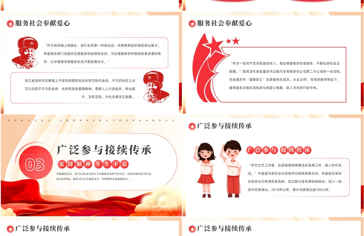 红色简约风学习雷锋精神日PPT模板