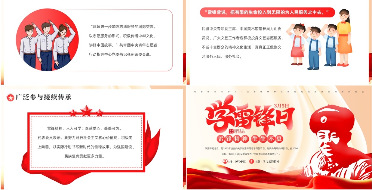 红色简约风学习雷锋精神日PPT模板