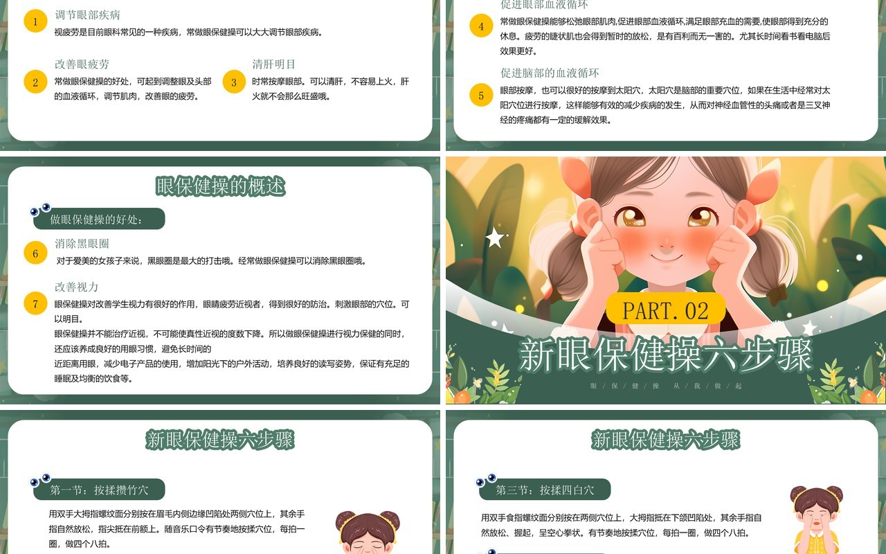 绿色插画风眼保健操明眸世界全国爱眼日PPT模板