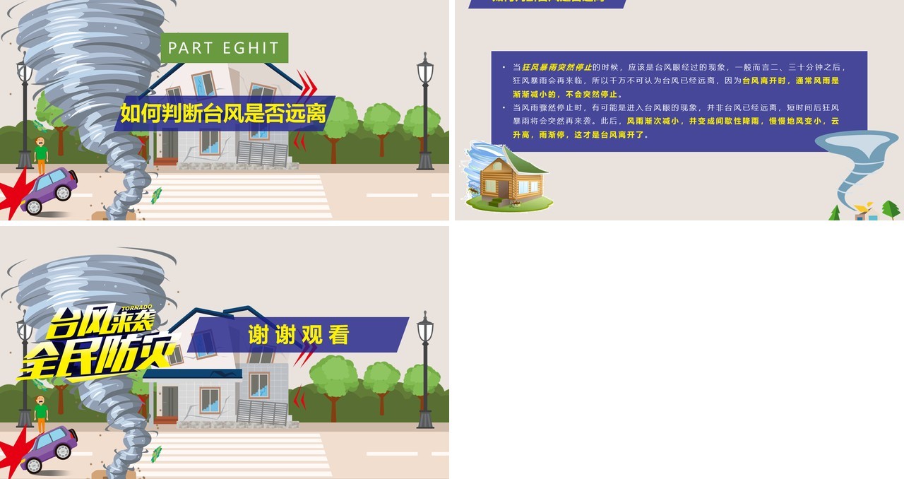 防台风安全教育培训课件PPT模板
