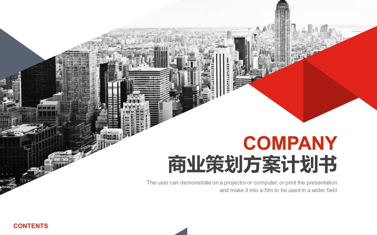 简约商业策划方案计划书PPT模板