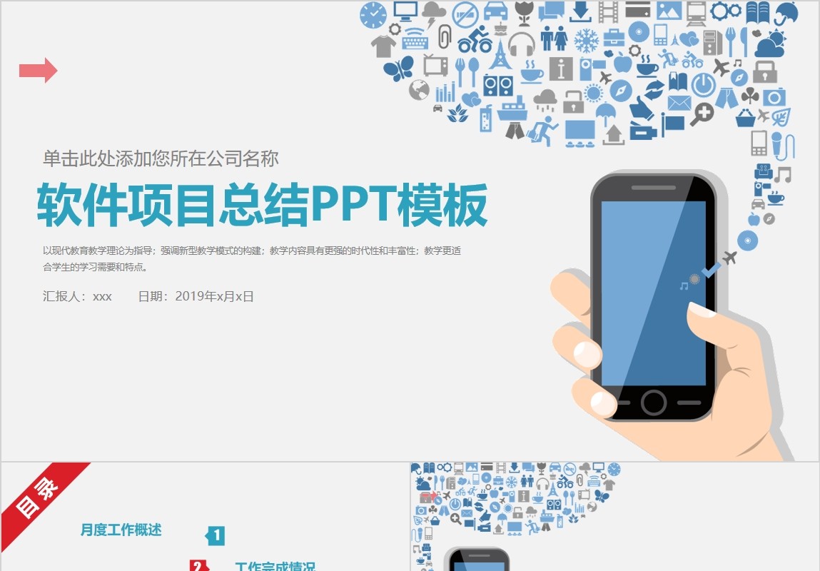 计算机软件项目总结PPT模板