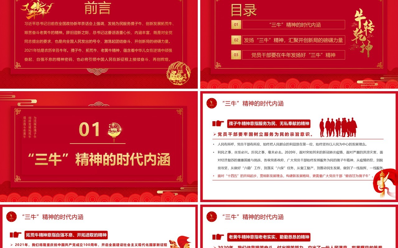 红色发扬“三牛”精神书写时代新答卷课件PPT模板