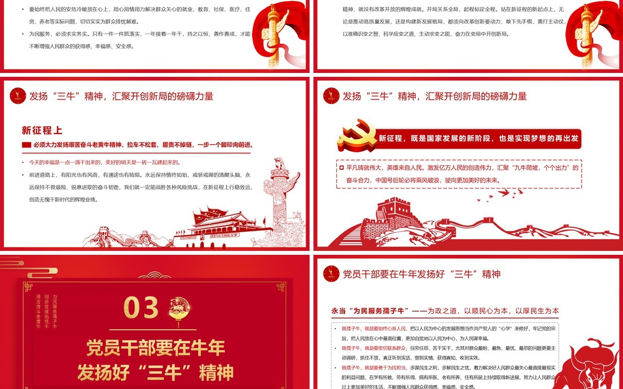 红色发扬“三牛”精神书写时代新答卷课件PPT模板