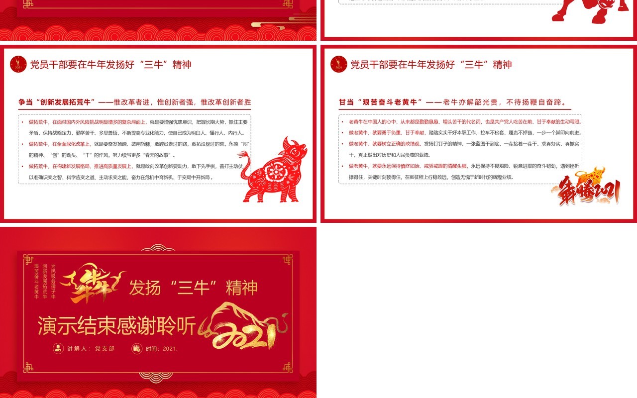 红色发扬“三牛”精神书写时代新答卷课件PPT模板
