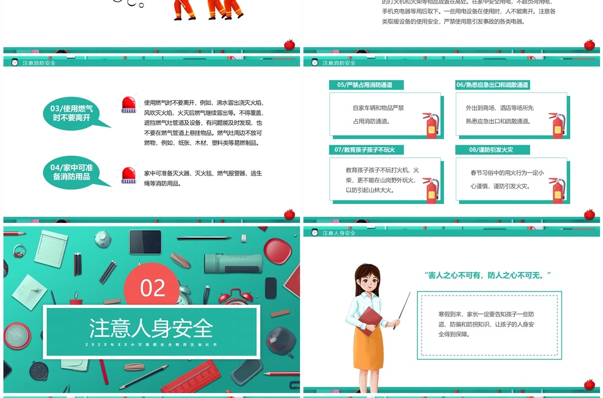 绿色卡通风小学寒假安全教育PPT模板
