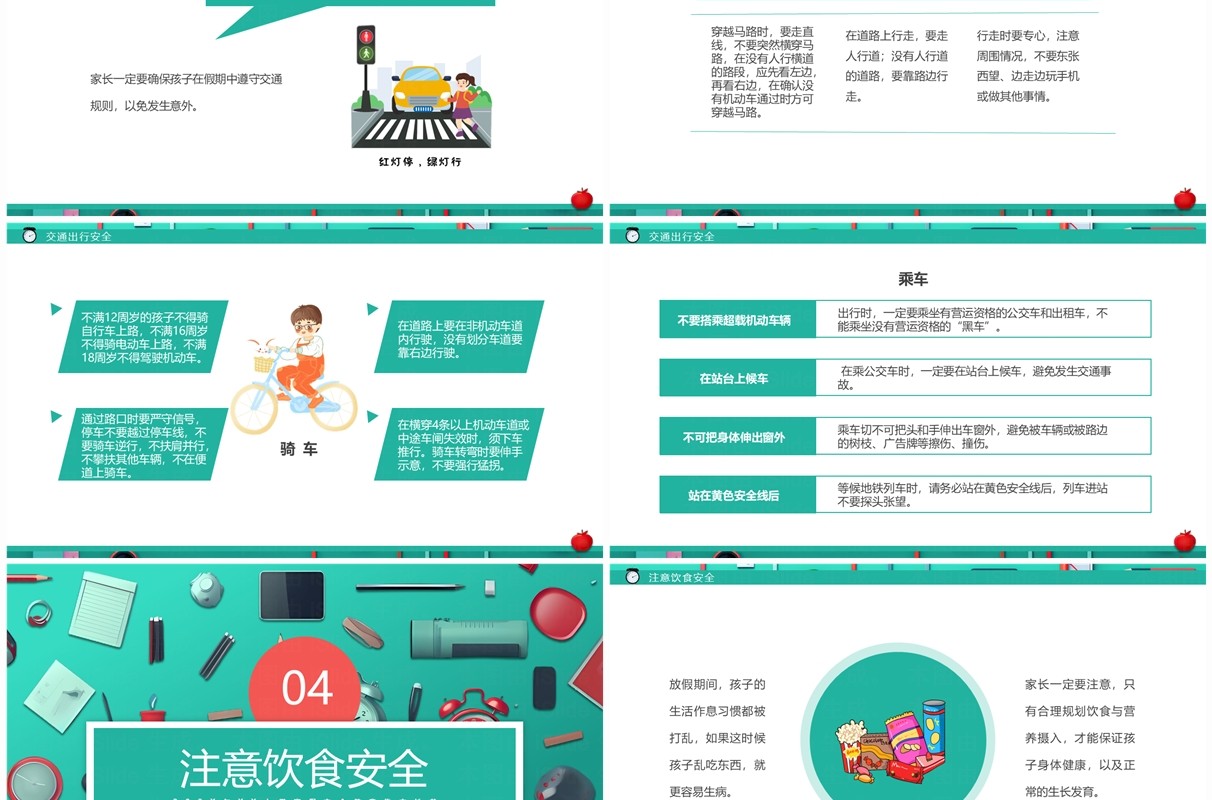 绿色卡通风小学寒假安全教育PPT模板