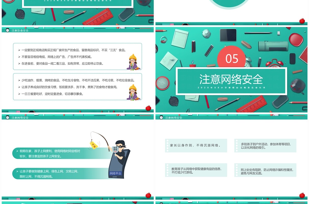 绿色卡通风小学寒假安全教育PPT模板