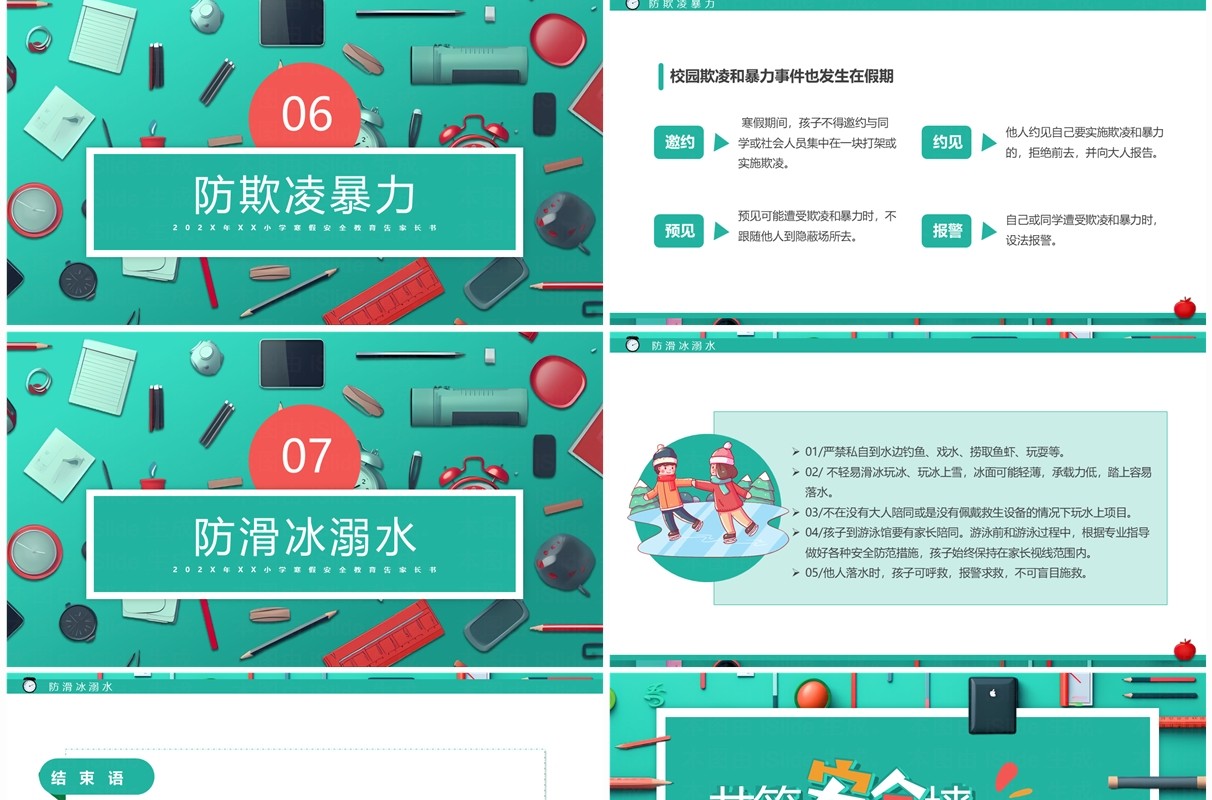 绿色卡通风小学寒假安全教育PPT模板
