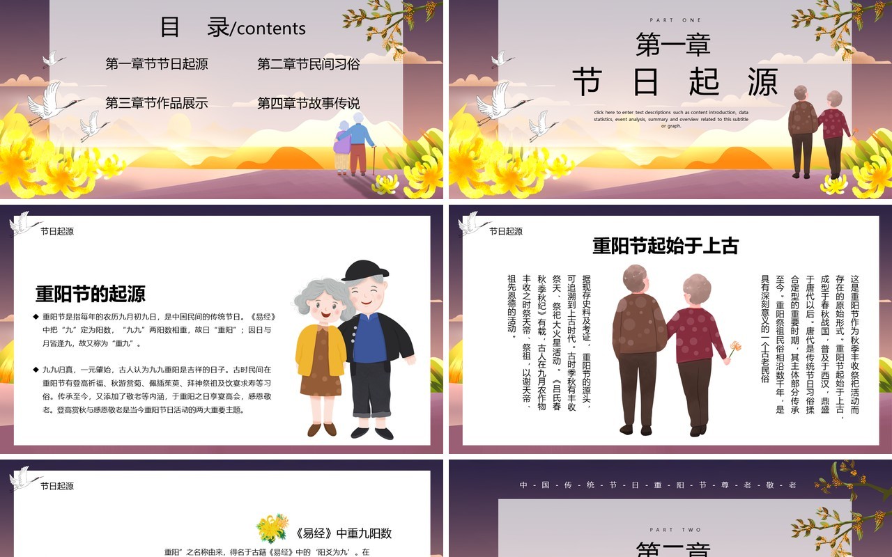 中国传统节日重阳敬老节日宣传PPT模板