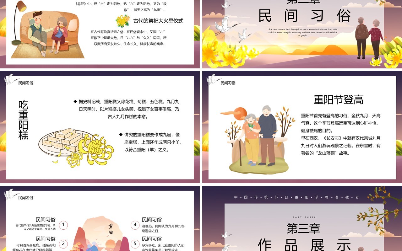 中国传统节日重阳敬老节日宣传PPT模板