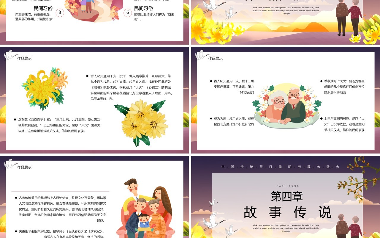 中国传统节日重阳敬老节日宣传PPT模板