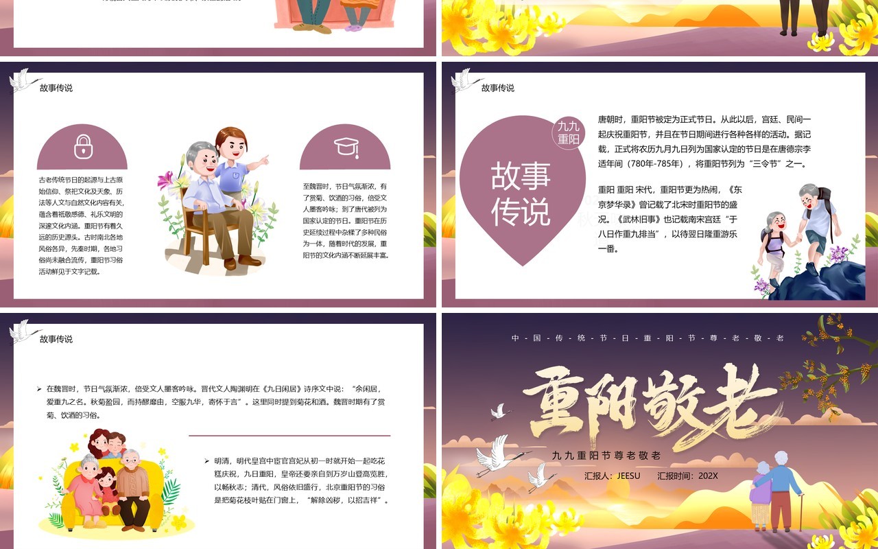 中国传统节日重阳敬老节日宣传PPT模板