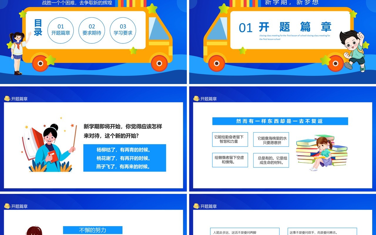 开学第一课收心班会动态PPT模板